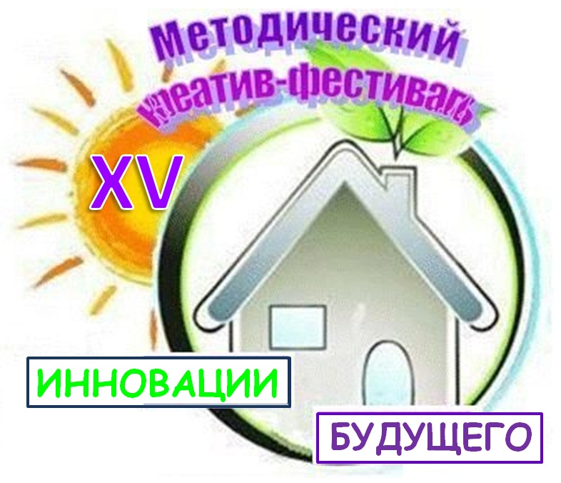 Креатив-фестиваль &amp;quot;Инновации будущего&amp;quot;.