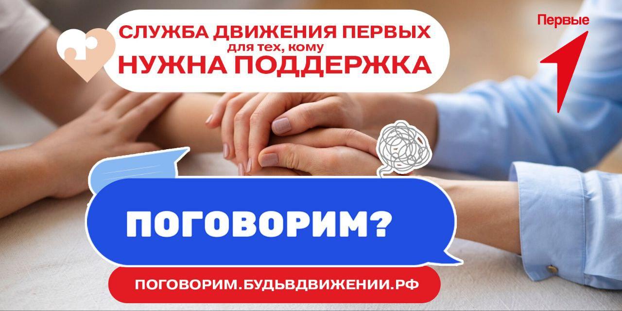 Движение Первых. Поговорим?.