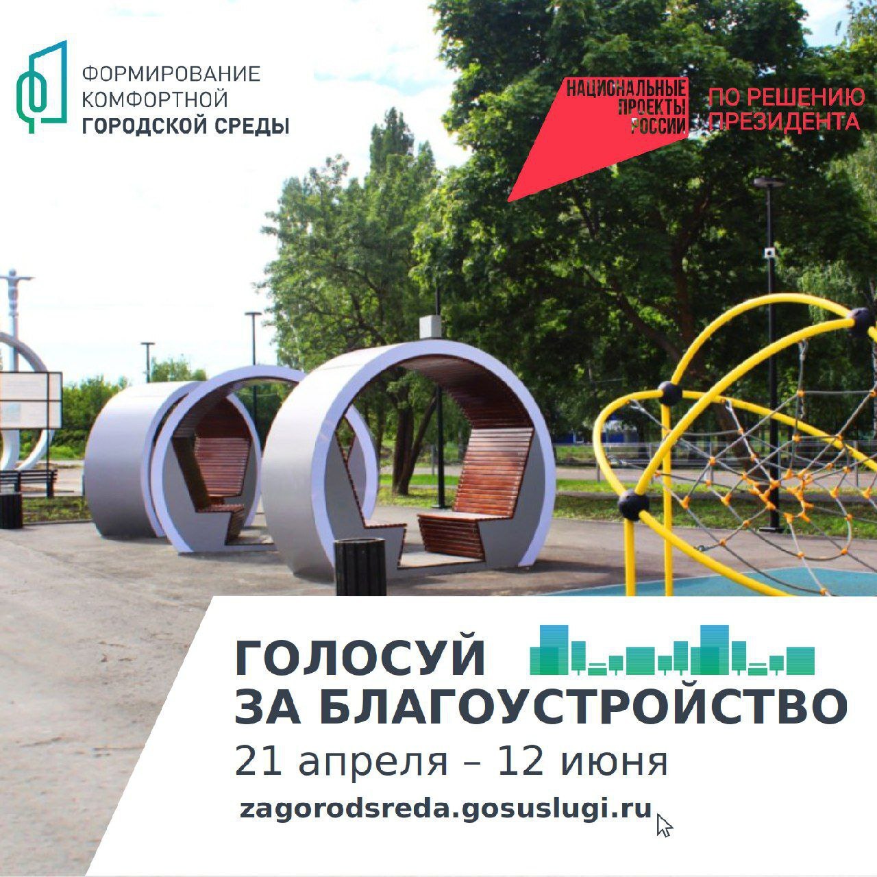 Формирование комфортной городской среды (копия).
