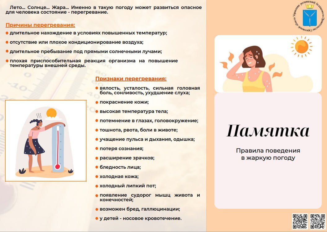 правила поведения в жаркую погоду.