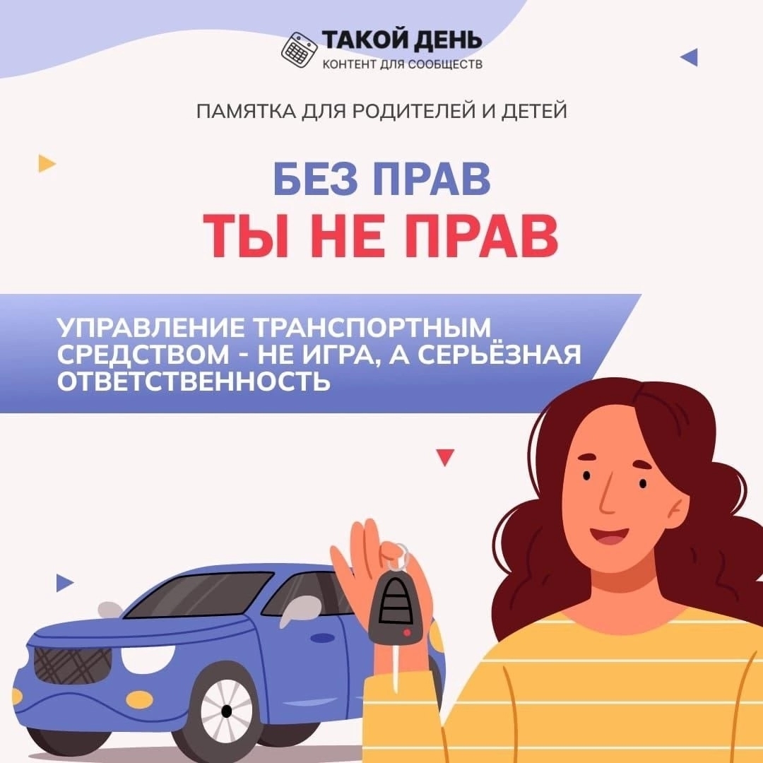 Памятки любителям покататься.