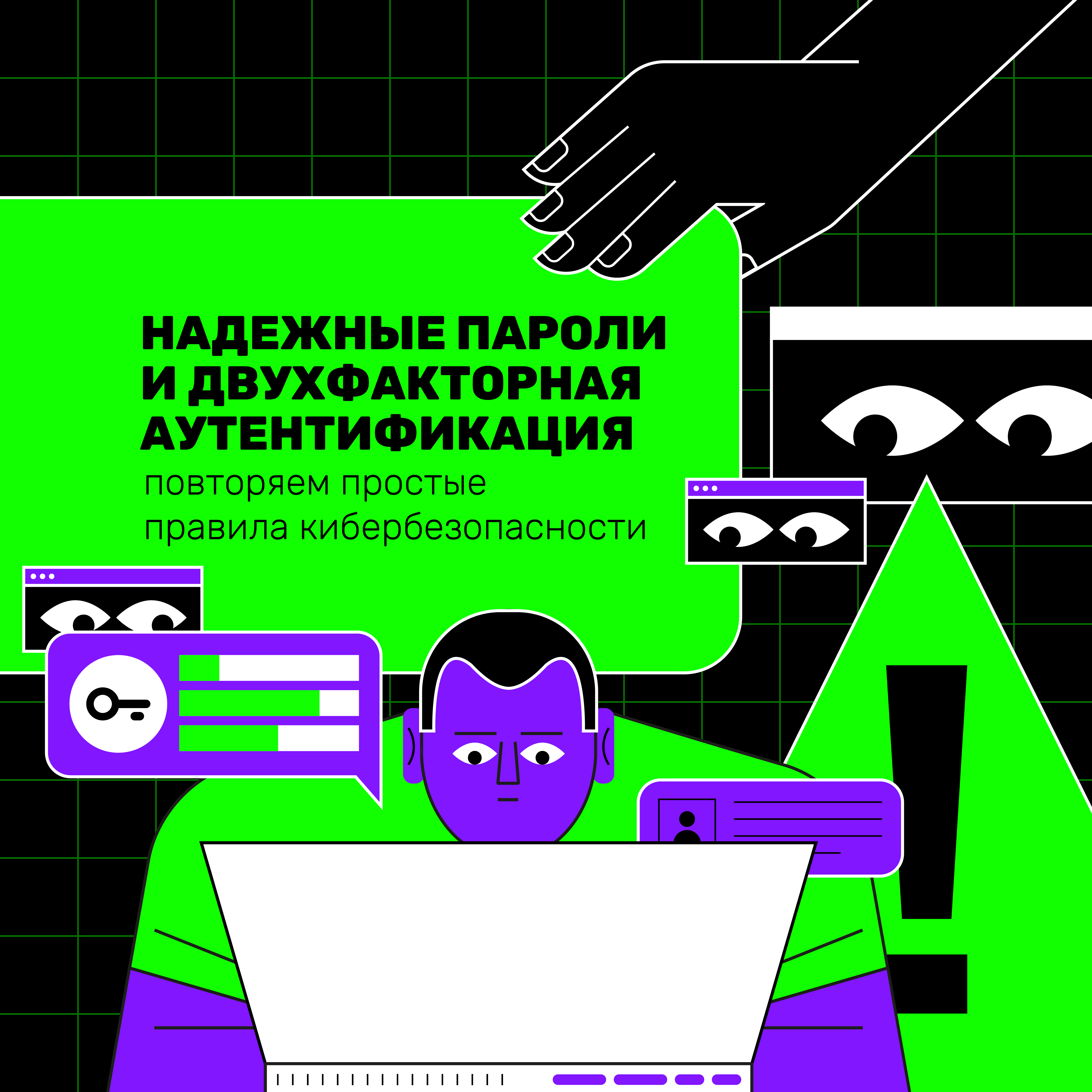 Кибербезопасность – это важно.