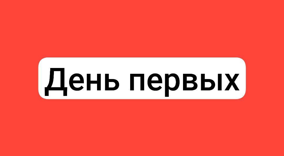 День первых в пришкольном лагере.