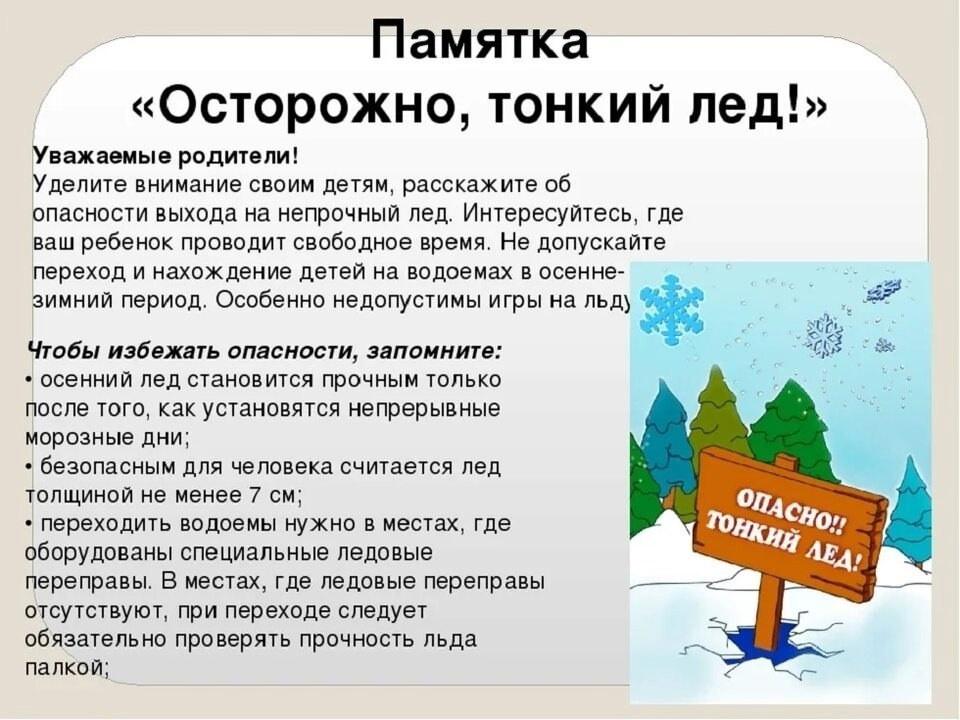 Осторожно, тонкий лёд!.